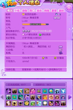 為什么QQ炫舞個(gè)人信息中沒(méi)有“開(kāi)啟交往狀態(tài)”和“舞今信息”