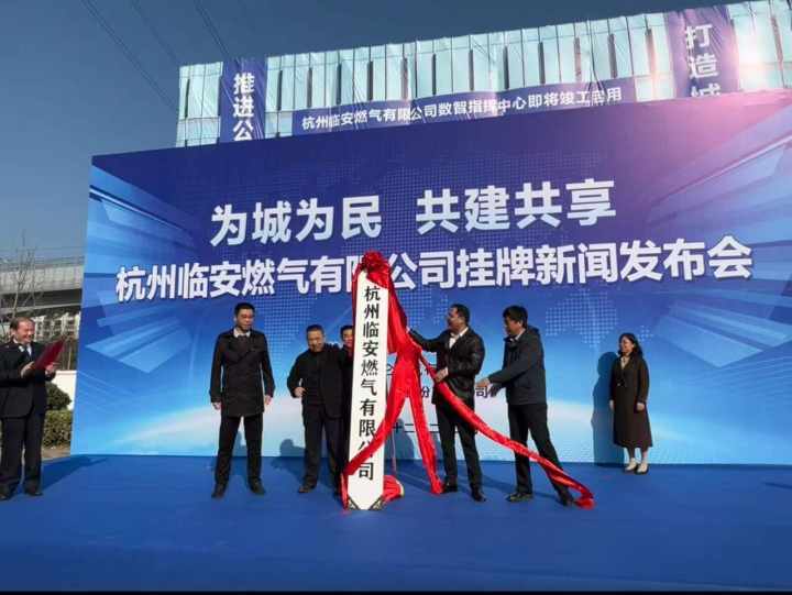 臨安居民迎來(lái)好消息 燃?xì)夥?wù)與主城區(qū)實(shí)現(xiàn)同標(biāo)同步
