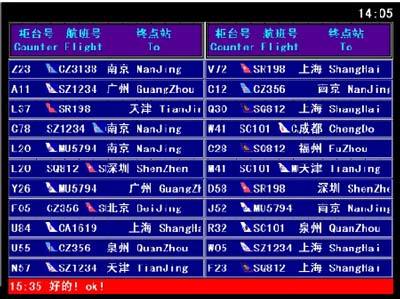 機(jī)場(chǎng)航班顯示方案與航顯系統(tǒng)顯示屏——寶成集團(tuán)舞今信息化解決方案